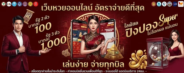 แทงหวย 1000